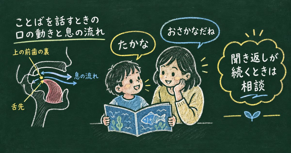 5歳の子どもがサ行を言えないとき｜原因と遊びながら見守るコツ