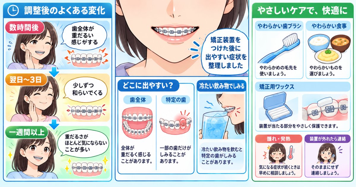 矯正中に歯が痛い・しみるときの対処法と歯科医院へ連絡する基準