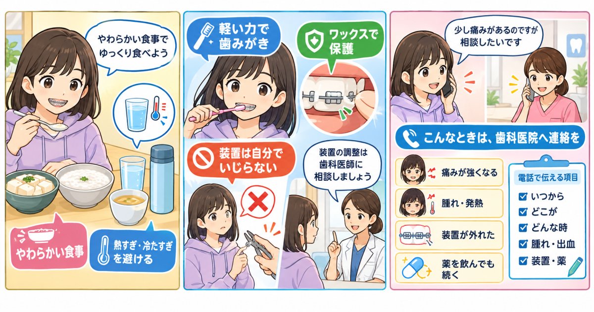 今夜からできる対処法と、次回予約を待たずに歯科医院へ連絡する基準